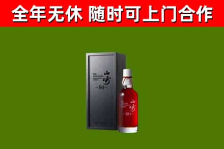 石屏烟酒回收50年山崎洋酒.jpg