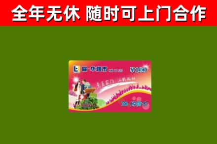 石屏烟酒回收超市卡.jpg